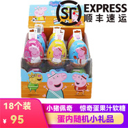 奶油小豬 CREAM PIG小豬佩奇 PEPPA PIG益生菌軟糖罐裝兒童小孩果汁糖果佩琪橡皮糖葉 果汁軟糖驚奇蛋180g*18個(gè)