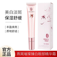 屈臣氏燕窩璀璨臻白營(yíng)養(yǎng)水乳液精華液面霜眼霜美白淡斑保濕舒緩套裝 燕窩璀璨臻白眼部精華霜15g