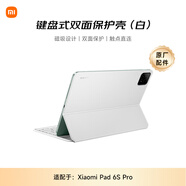 小米(MI) 平板電腦 鍵盤式雙面保護(hù)殼 適配小米平板6sPro系列 白色