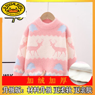 小黃鴨女童毛衣水貂絨加厚秋冬裝兒童寶寶洋派中大童圓領(lǐng)加絨針織打底衫 小鹿 粉色(升級版)加絨 130cm(偏小一碼)