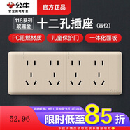 公牛開(kāi)關(guān)插座面板118型暗裝六孔6孔9九孔十孔十二孔墻壁插座面板10a 24系列【香檳金】十二孔