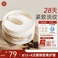 美康粉黛雙萃咖啡因精華眼膜眼袋提拉緊致抗皺淡化細紋大眼袋 眼膜貼60片