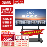 HOLGK多媒體教學(xué)一體機觸摸屏4K會議平板電視電子白板教育培訓(xùn)觸摸一體機投屏辦公遠程內(nèi)置視頻智慧大屏 86英寸 雙系統(tǒng)i7/8G+512G/五大配件