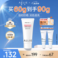 皚麗（ALLIE）嘉娜寶防曬霜潤(rùn)色保濕隔離妝前乳戶外通勤SPF50+玫瑰天竺葵香60g