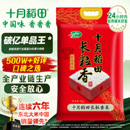 十月稻田 長(zhǎng)粒香大米 10斤（東北大米 香米 5公斤/十斤）