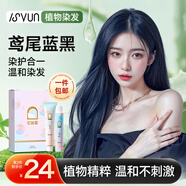 憶絲蕓染發(fā)膏染發(fā)劑植物純蓋白發(fā)天然男女士專用無刺激自己在家染正品 鳶尾藍(lán)黑色（A-1）