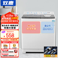 雙鹿洗衣機半自動(dòng)家用大容量雙桶雙缸波輪式洗脫一體機 15公斤  純銅電機+藍光潔凈