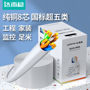 達而穩(wěn)（DOREWIN）超五類網(wǎng)線千兆網(wǎng)線五類網(wǎng)線千兆百米非屏蔽銅包鋁箱線散裝室內(nèi)家裝監(jiān)控布線 300米  超五類國標純銅【050過福祿克】POE