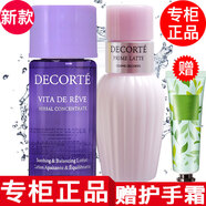 黛珂【國(guó)內(nèi)專柜】黛珂水乳中樣套裝護(hù)膚化妝品旅行套裝小樣白檀 紫蘇水小樣+牛油果乳液小樣套裝