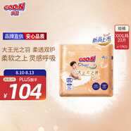 大王（GOO.N）光之羽系列短褲式嬰兒紙尿褲XXXL23片(≥17KG)尿不濕 超薄透氣