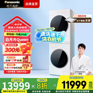 松下（Panasonic）L系洗烘套裝 10+10公斤變頻滾筒洗衣機+變頻熱泵正反轉(zhuǎn)烘干機 水氧泡沫凈 雙智投 WiFi  國家補貼 白月光女王Queen X1F6+X1FR6