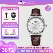 天梭（TISSOT）【七夕節(jié)禮物】 手表 海星恒意系列1853機(jī)械男表 白盤皮帶T065.430.16.031.00