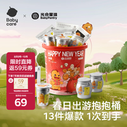 光合星球babycare抱抱桶零食禮物兒童零食大禮包奶片棒棒糖13件