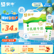 蒙牛0乳糖牛奶200ml*12盒 早餐健身伴侶 整箱牛奶 送禮盒裝