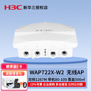 華三（H3C）小貝系列企業(yè)級WiFi無線AP接入點別墅酒店辦公室無線覆蓋全屋漫游 WAP722X-W2-FIT千兆雙頻1267M 放裝型無線AP
