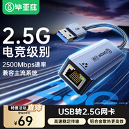 畢亞茲 USB2.5G網卡 千兆有線網 蘋果Mac筆記本電腦USB轉RJ45網口轉換器網線轉接頭2.5G外置網卡免驅動 