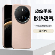 殼娃娃適華為mate70手機殼男女款皮紋保護套華為mate70pro手機外殼散熱透氣華為mate70pro+手機軟殼超薄 淺粉色 華為mate70pro/70pro+/優(yōu)享版通用