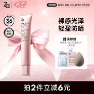 姬芮（ZA）美白隔離霜防曬遮瑕三合一持久保濕控油打底素顏霜女生禮物 【適合暗啞無光肌】粉隔離35g