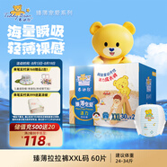 泰迪熊（Teddy Bear）臻薄透氣拉拉褲XXL60片(15公斤以上)夏季超薄嬰兒尿不濕成長(cháng)褲