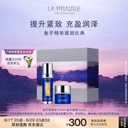 萊珀妮（La Prairie）魚子套裝護(hù)膚品(反重力精華50ml+面霜)緊致提升七夕情人節(jié)禮物