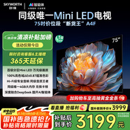 創(chuàng)維電視75A4F 75英寸電視機mini led 144Hz高刷4+32G 75吋國家補貼一級能效 4k液晶平板游戲 以舊換新