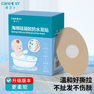 Care1st嘉衛(wèi)士嬰兒洗澡防水耳貼 一次性嬰兒護(hù)耳貼洗頭防水神器10對升級