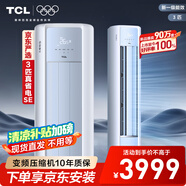 TCL3匹一級能效柜機(jī)雙出風(fēng)口立式空調(diào)變頻以舊換新國家補(bǔ)貼
