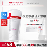 薇諾娜（WINONA）潔面乳 補水保濕舒緩深層清潔不易緊繃男女士生日禮物 80g極潤保濕潔面乳