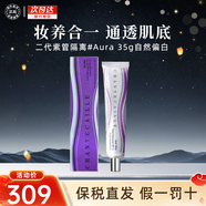 香緹卡（Chantecaille）隔離霜保濕乳自然底妝紫管隔離輕薄妝容自然偽素顏情人節(jié)禮物 二代紫管隔離#Aura 35g自然偏白