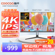 酷開創(chuàng)維酷開31.5英寸4k超高清大屏幕廣視角窄邊框商用辦公壁掛低藍(lán)光不閃屏IPS硬屏UHD臺式電腦顯示器