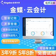 金蝶云會計精斗云財務(wù)軟件KIS迷你做賬記賬ERP固定資產(chǎn)管理系統(tǒng) 加賬套