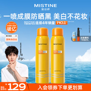 Mistine蜜絲婷小黃噴防曬噴霧180ml*2 便攜補噴保濕七夕禮物SPF50+