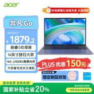 宏碁（acer）非凡Go Fun 國家補貼20% 16英寸輕薄本 商務(wù)辦公學(xué)生筆記本電腦(8核i3-N305 16G-LPDDR5 512G )灰
