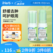 physicians Formula去腫眼霜12.8克 溫和無(wú)刺激清涼水潤減少淡紋