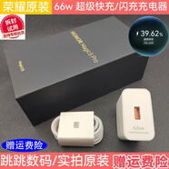 榮耀華為榮耀66W超級快充原裝正品榮耀50/60/Magic4Pro手機直充電頭 全新華為榮耀6A數據線(xiàn)一條