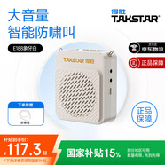 得勝E188 小蜜蜂擴(kuò)音器 教學(xué)專用小巧便攜擴(kuò)音器戶外上課寶地?cái)傂±葘?dǎo)游擴(kuò)音器 E188象牙白【贈(zèng)珍珠鏈】