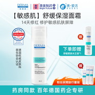 德慕膚保濕面霜滋潤補水清爽水潤肌膚屏障50ml DERMA EVERS 普通膚質(zhì) 50ml 舒緩面霜