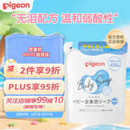 貝親（Pigeon）新生兒兒童無(wú)添加溫和沐浴露 400ml替換裝日本原裝進(jìn)口