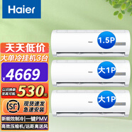 海爾（Haier）空調(diào)掛機定/變頻 新一/三/五級大1匹/1.5匹節(jié)能省電 獨立除濕 壁掛式家用臥室辦公室  以舊換新 大1匹 五級能效 單冷2臺+1.5匹1臺