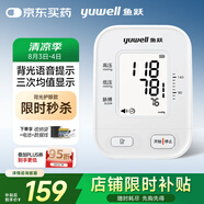 魚躍（Yuwell）電子血壓計670B血壓儀家用血壓測量儀醫(yī)用高精準高語音背光中老人