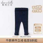 戴維貝拉（DAVE＆BELLA）女童打底褲兒童針織毛線褲嬰童褲子女寶寶秋裝長褲 藏青色 66cm（12M(建議身高59-66cm)）