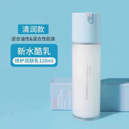 蘭芝蘭芝水乳套裝新水庫酷套盒清爽滋潤小藍盾油補水保濕亮膚 清潤乳液120ml(到25年8月)