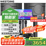 威斯?。╓ESTDING）108家庭ktv音響套裝唱歌全套設備家庭影院家用卡拉ok點歌機一體機音箱 【升級話筒】108旗艦版+393+K82+T8
