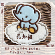 DOSRFINI 杜莎菲尼新款學(xué)生班級貼防水防油防撕幼兒園班級名字貼小學(xué)生校服姓名貼 大嘟嘟被子貼 可縫燙 數(shù)量5個