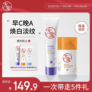 大寶維C美白淡斑精華乳50ml+a醇淡紋嫩膚乳60ml早c晚a護膚套裝