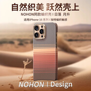 膜普適用蘋果16promax凱夫拉磁吸火星日落保護套16pro超薄全包防摔商務(wù)感碳纖維紋編織新款外殼 【日落夕陽】3D浮織觸感-Magsafe磁吸 iPhone16 pro max
