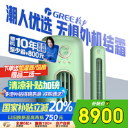 格力3匹摩登π 新1級(jí)變頻客廳立式柜機(jī) 復(fù)古經(jīng)典高溫空調(diào)KFR-72LW/(72508)FNhCa-B1(WIFI) 國(guó)家補(bǔ)貼