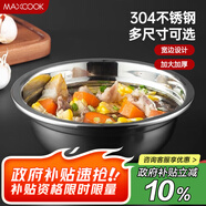 美廚（maxcook）加厚304不銹鋼湯盆18CM MCWATP18 可用電磁爐 加寬加深