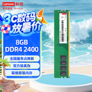 聯(lián)想（Lenovo）8GB DDR4 2400 臺(tái)式機(jī)內(nèi)存條