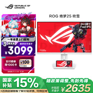 華碩ROG XG259QNS-W絕夢25 24.5英寸電競顯示器240Hz顯示器360Hz超頻380Hz FreeSync 0.3 ms響應HDR400
